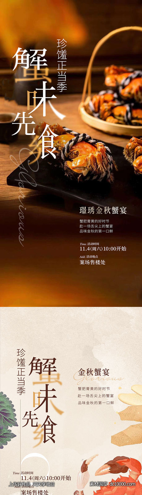 螃蟹-源文件-素材国度dc10000.com