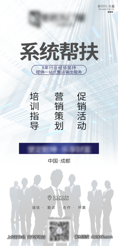 招商宣传帮扶-源文件-素材国度dc10000.com