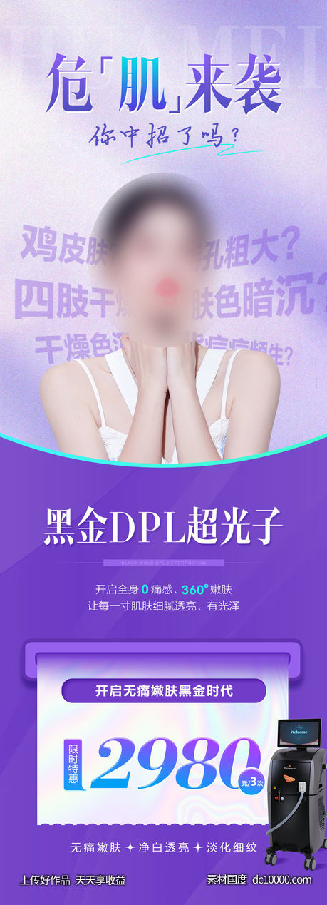 黑金DPL超光子嫩肤 - 源文件