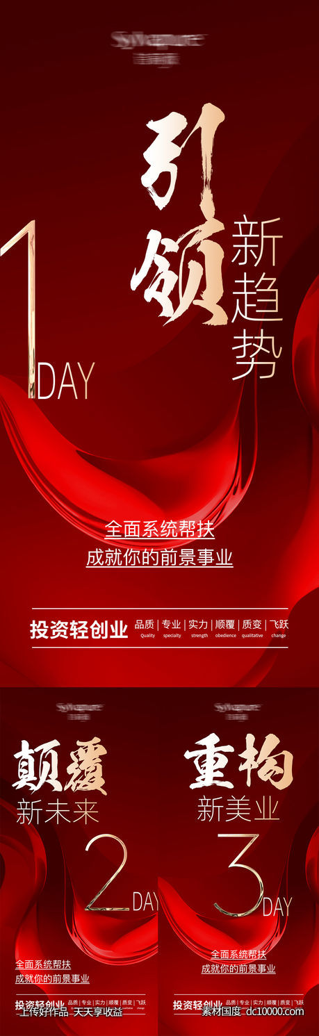 微商招商宣传引流海报-源文件-素材国度dc10000.com