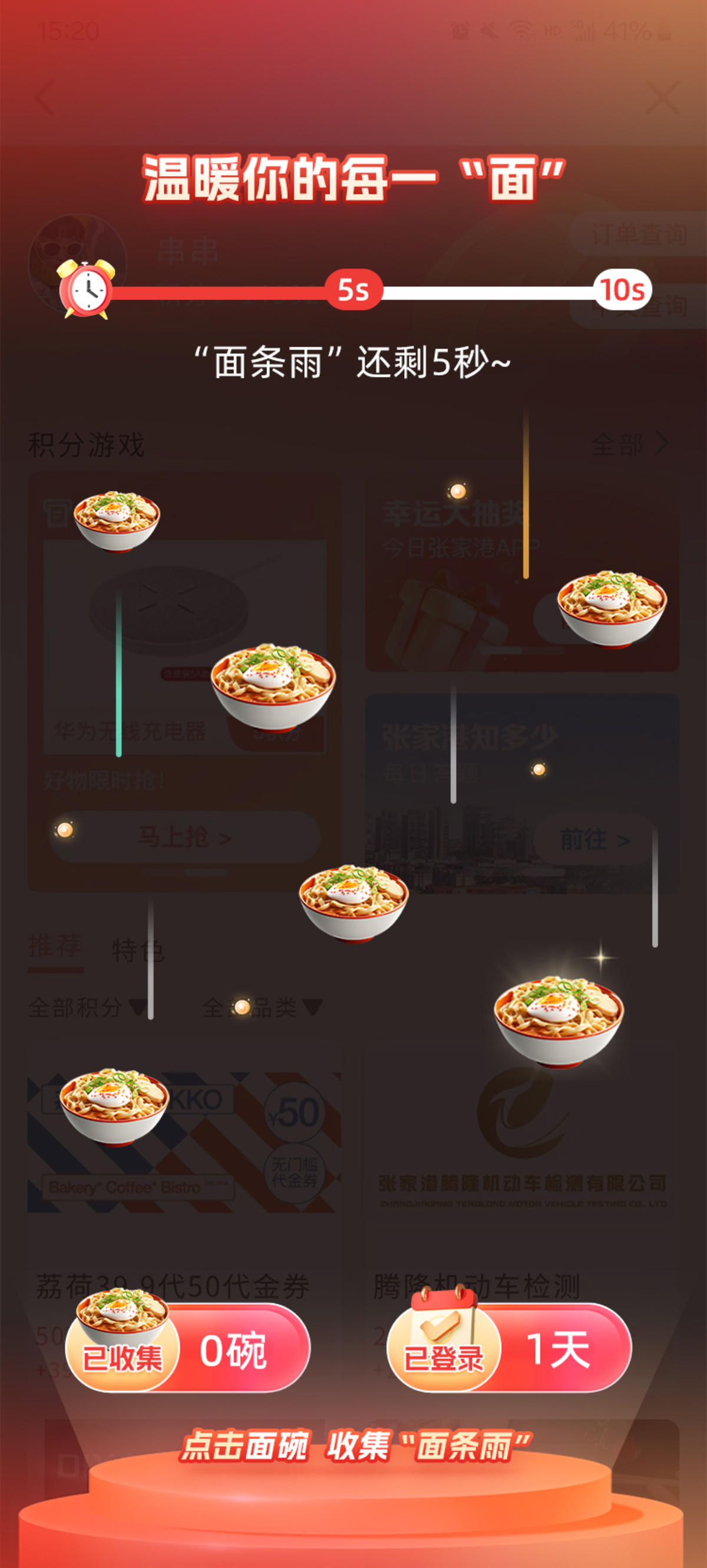 app面条雨红包雨运营活动游戏UI