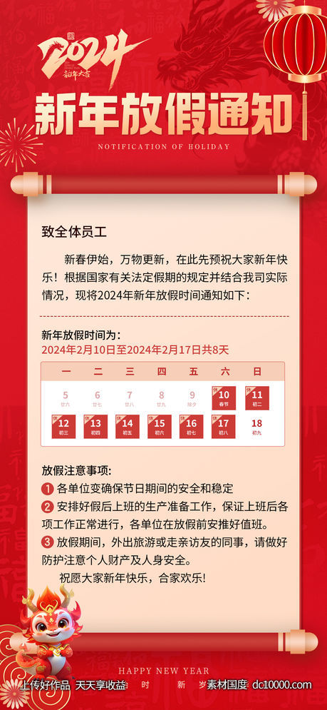 新年放假通知海报 - 源文件