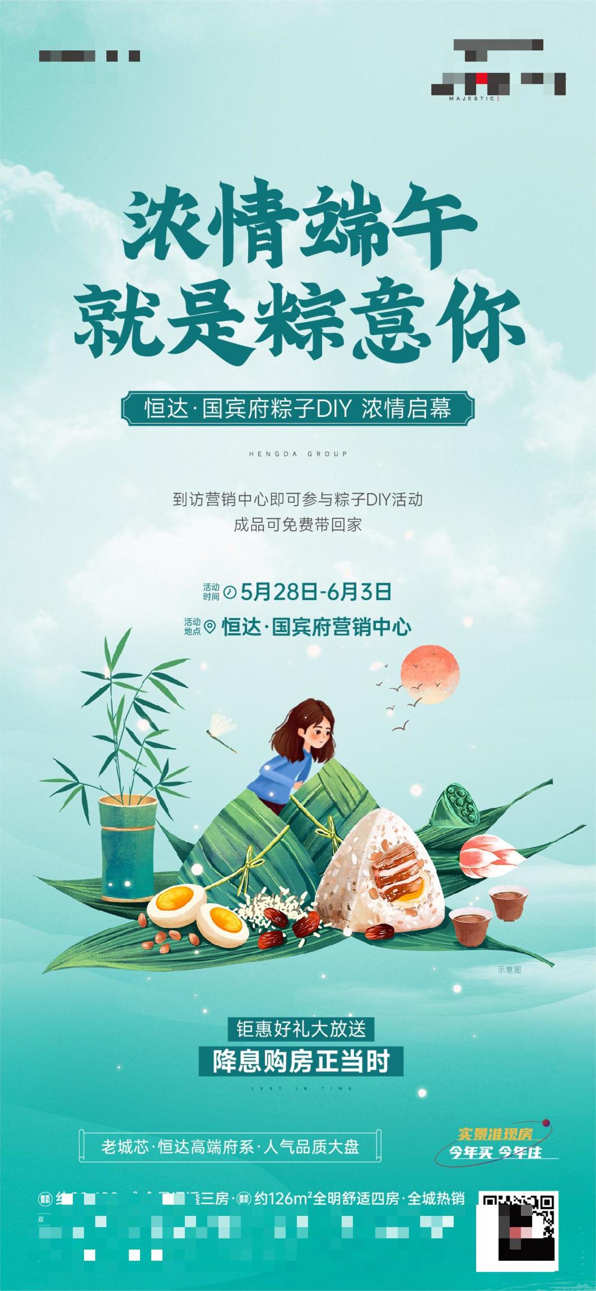 端午海报