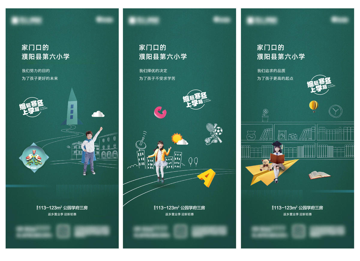 房地产学区房配套资源系列稿海报