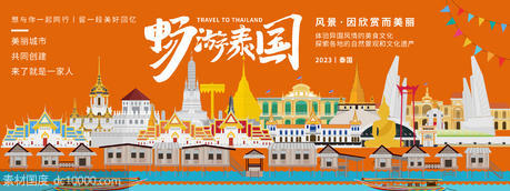 畅游泰国城市旅游背景板 - 源文件