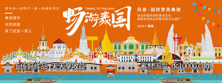 畅游泰国城市旅游背景板-源文件-素材国度dc10000.com