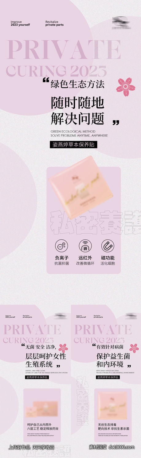 私护海报-源文件-素材国度dc10000.com