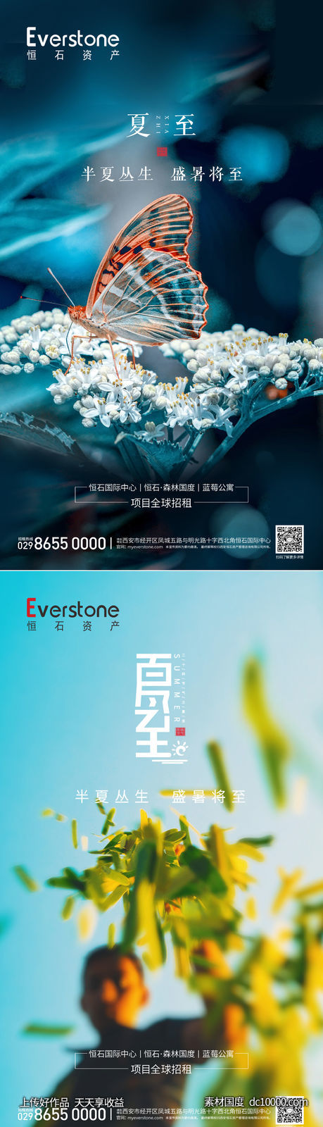 夏至海报-源文件-素材国度dc10000.com