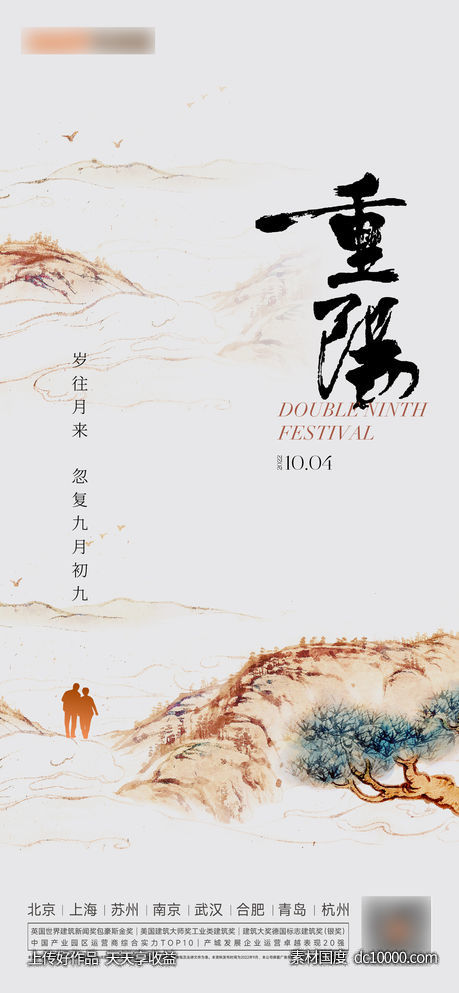重阳寒露秋分立秋-源文件-素材国度dc10000.com