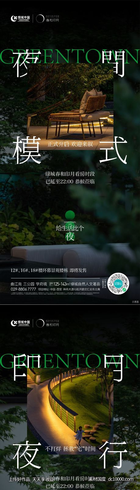 地产营销中心夜场接待系列单图-源文件-素材国度dc10000.com