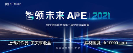 峰会论坛会议科技发布会形象背景板-源文件-素材国度dc10000.com