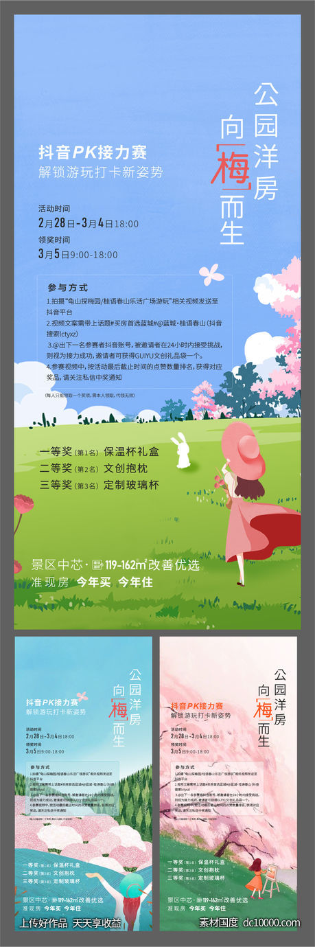 活动  公园  洋房  梅花节  抖音-源文件-素材国度dc10000.com