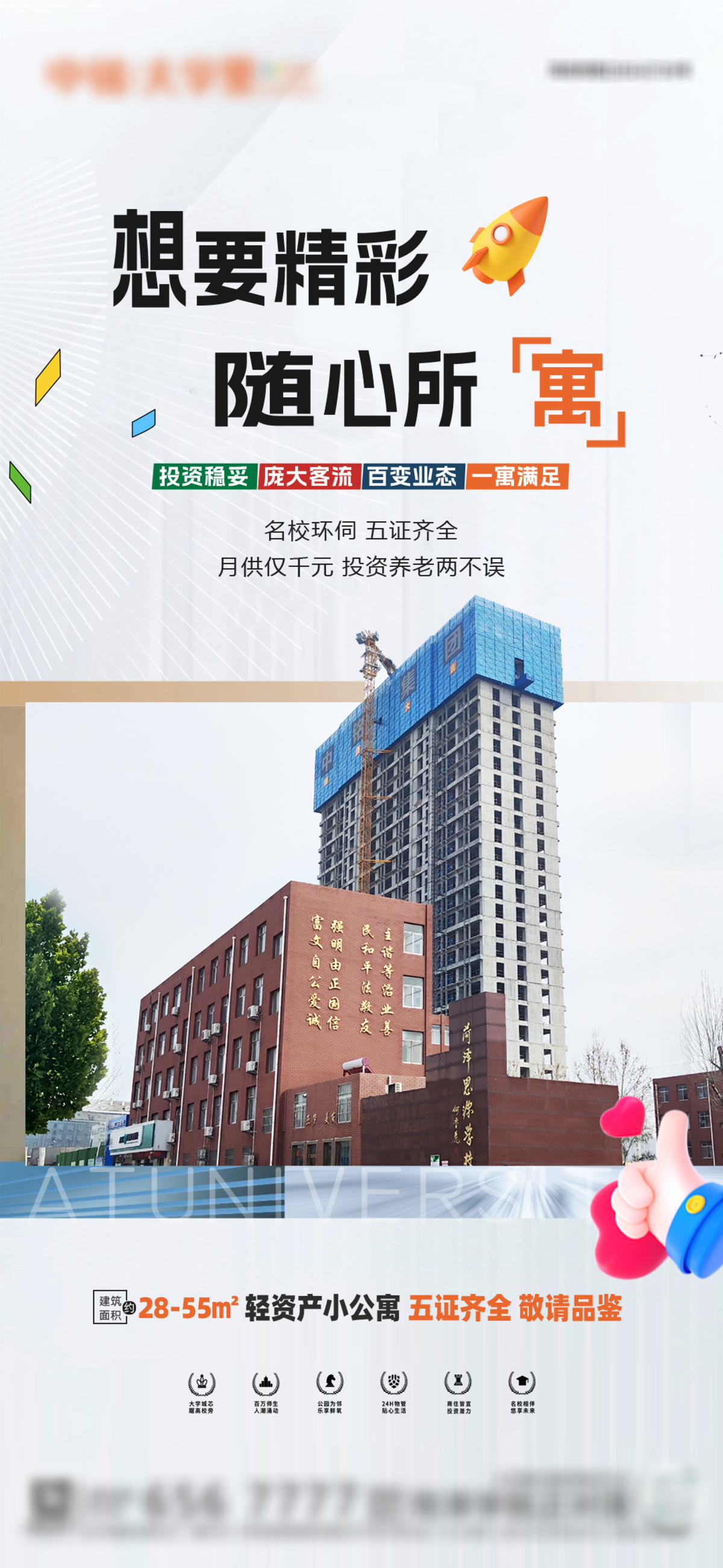 公寓 商铺 住宅 价值点 海报 单张