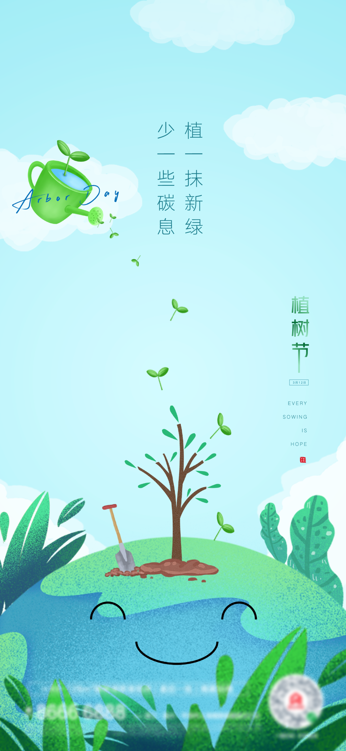 植树节守护地球海报(psd+ai)