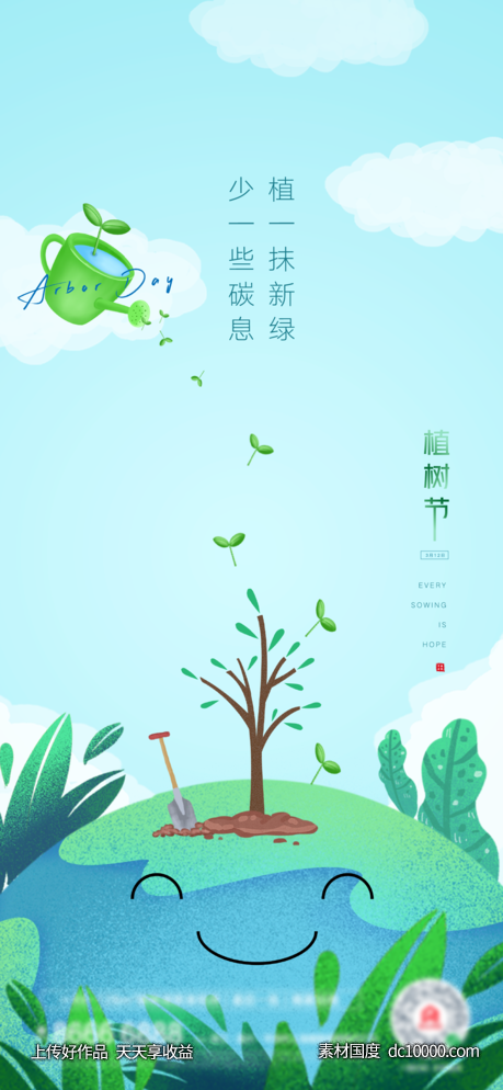 植树节 自然 森林 春天-源文件-素材国度dc10000.com
