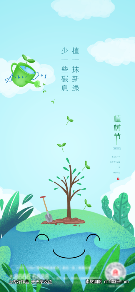 植树节守护地球海报(psd+ai) - 源文件