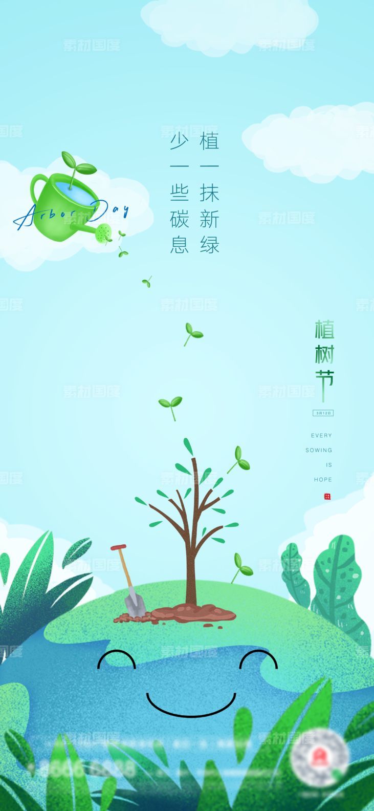 植树节守护地球海报(psd+ai)