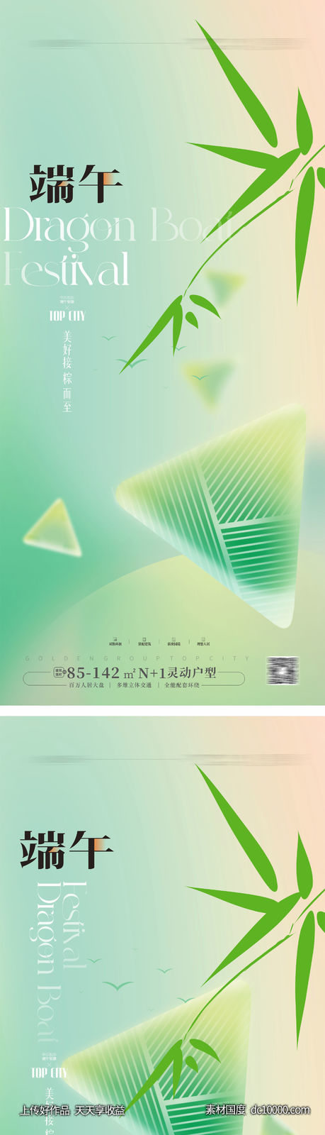 端午节 端午端午节海报-源文件-素材国度dc10000.com