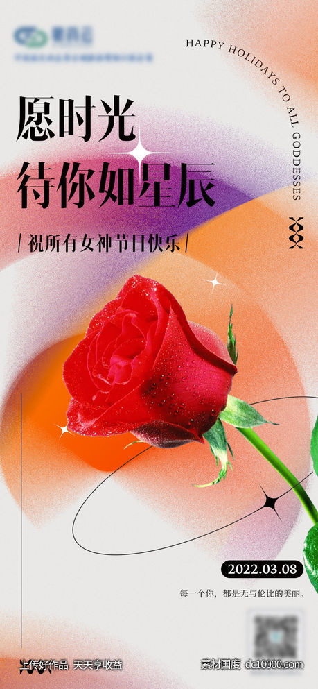 三八 妇女节 女神节 海报-源文件-素材国度dc10000.com