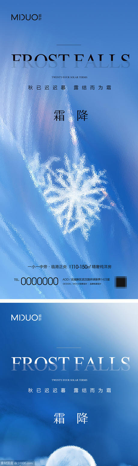 霜降节气海报 - 源文件