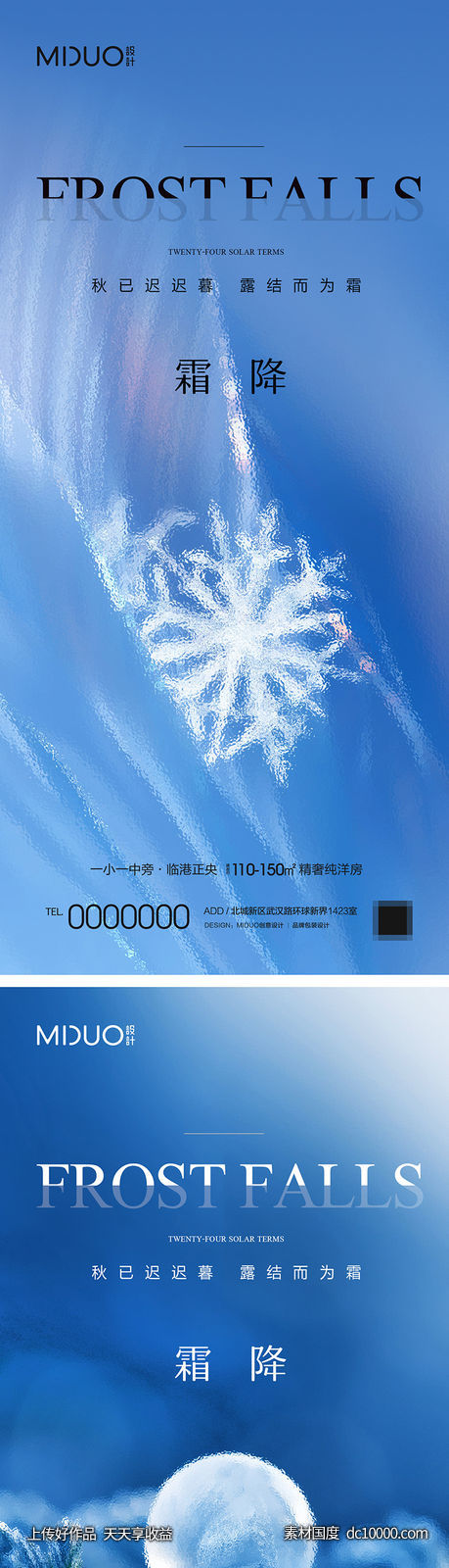 霜降节气海报-源文件-素材国度dc10000.com