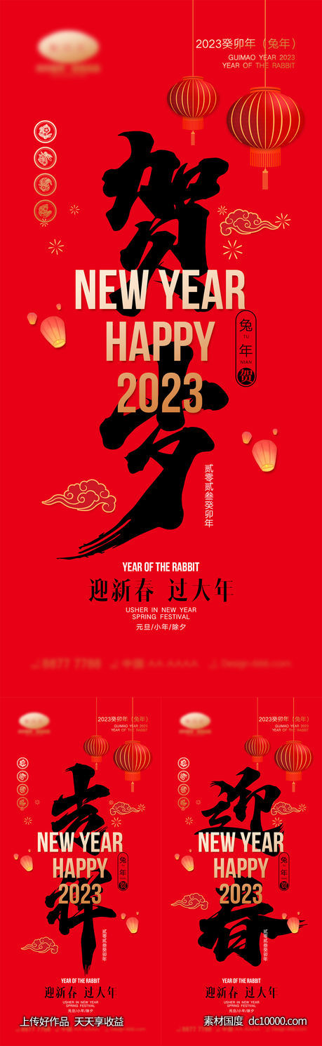 2023兔年海报-源文件-素材国度dc10000.com