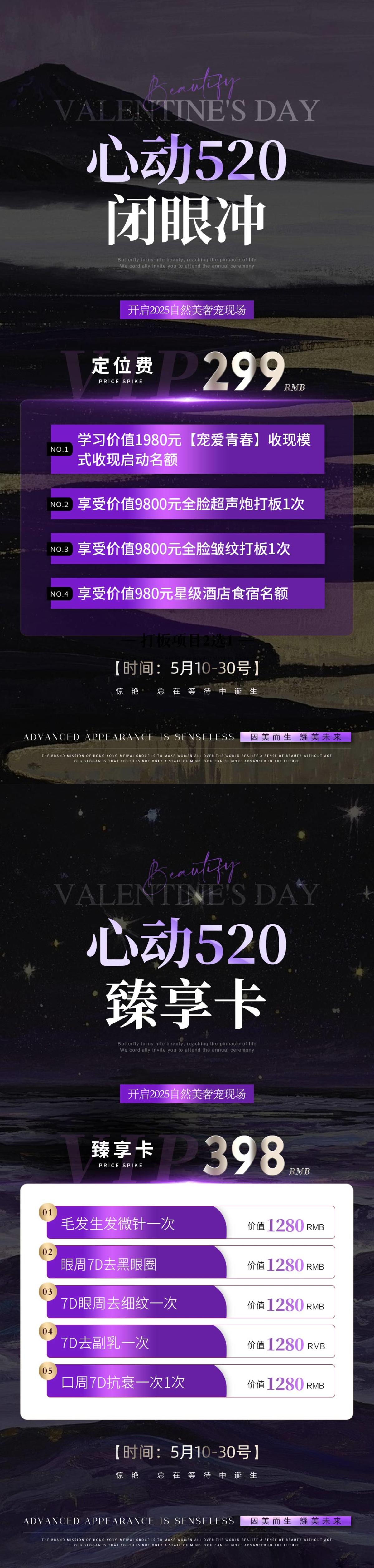 医美520节日卡项活动海报