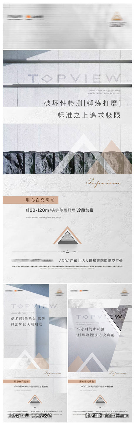 高端地产 精工 品质 价值点-源文件-素材国度dc10000.com