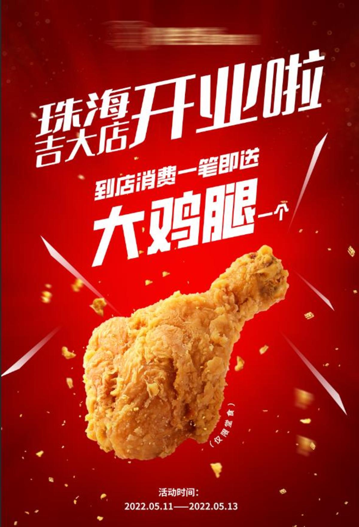 炸鸡开业海报