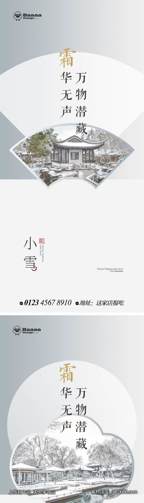 小雪大雪中式节气单图-源文件-素材国度dc10000.com