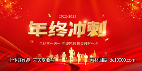 年终冲刺 -源文件-素材国度dc10000.com