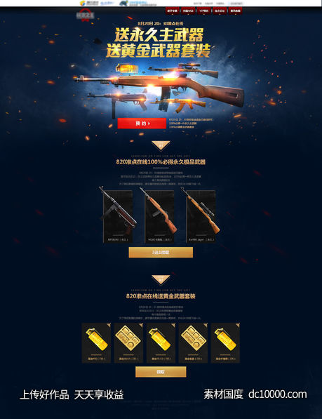 游戏送豪礼活动专题页-源文件-素材国度dc10000.com