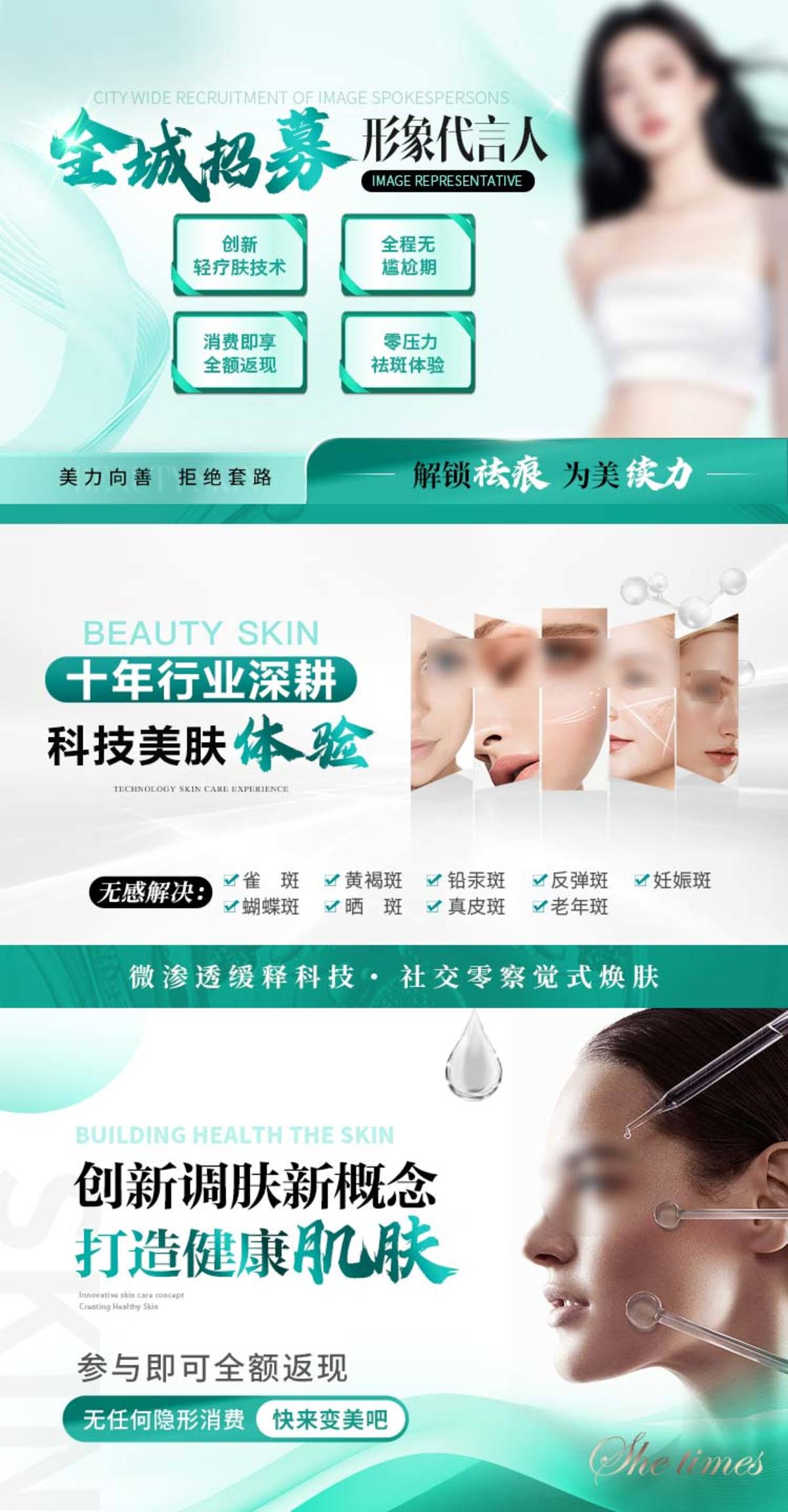 美业美肤轮播图