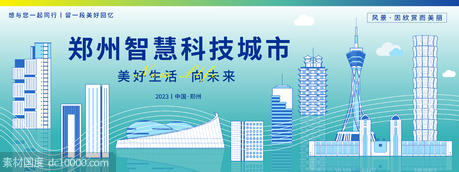 郑州科技城市旅游背景板 - 源文件