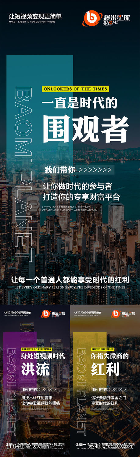 微商抖音造势预热招商大字报系列海报-源文件-素材国度dc10000.com