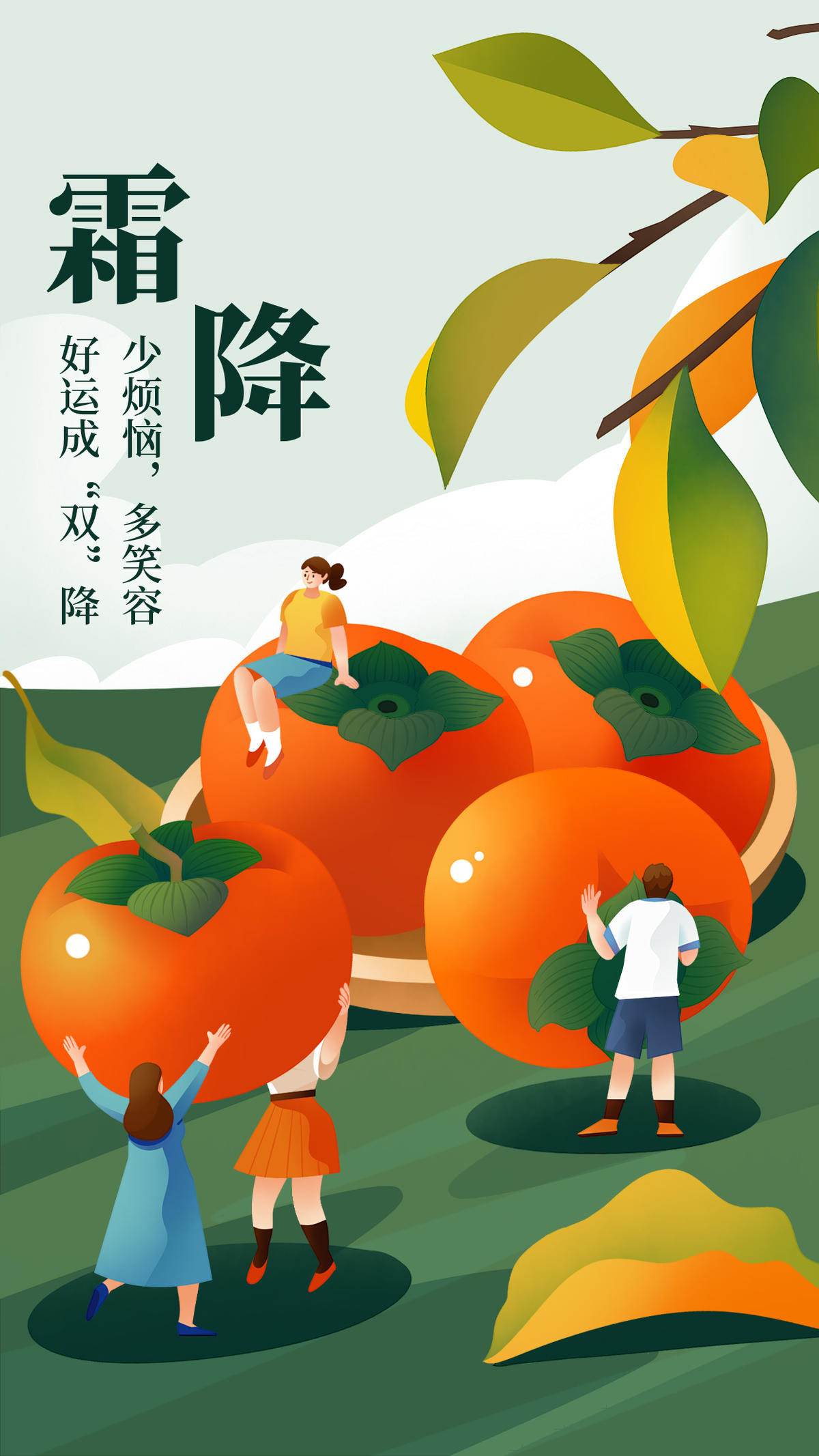 霜降好运成双 少烦恼