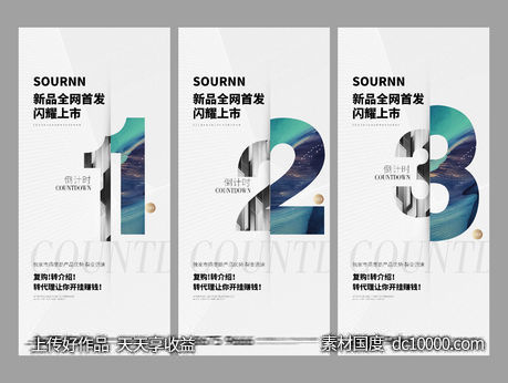 地产 倒计时 卖点 营销  刷屏稿 海报-源文件-素材国度dc10000.com