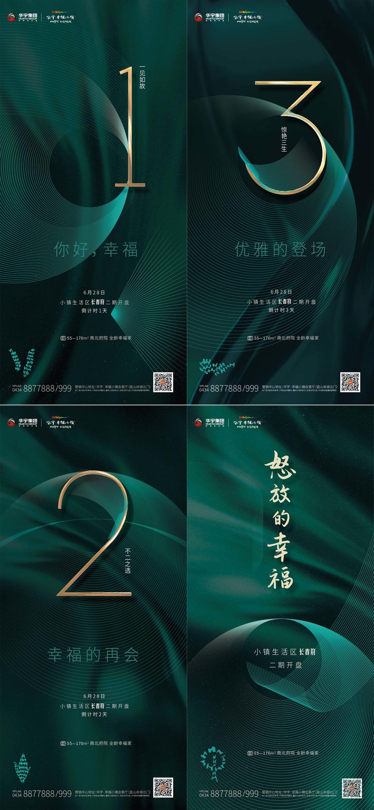 地产倒计时绿色创意调性海报