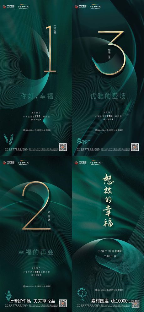 地产倒计时绿色创意调性海报-源文件-素材国度dc10000.com