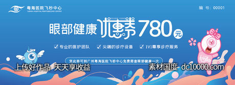 简约清新优惠券眼科健康检查券-源文件-素材国度dc10000.com