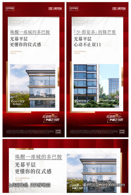 地产红金价值点热销海报-源文件-素材国度dc10000.com