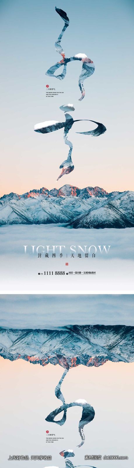 小雪节气海报 地产刷屏微单 二十四时节气 朋友圈单图-源文件-素材国度dc10000.com