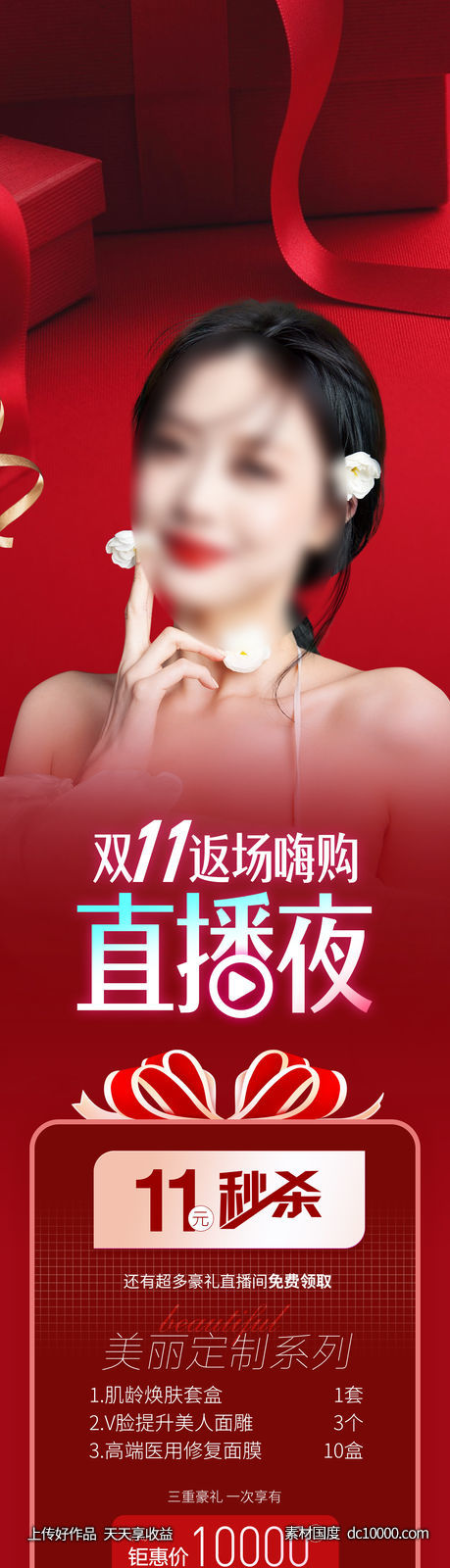 医美情人节海报-源文件-素材国度dc10000.com