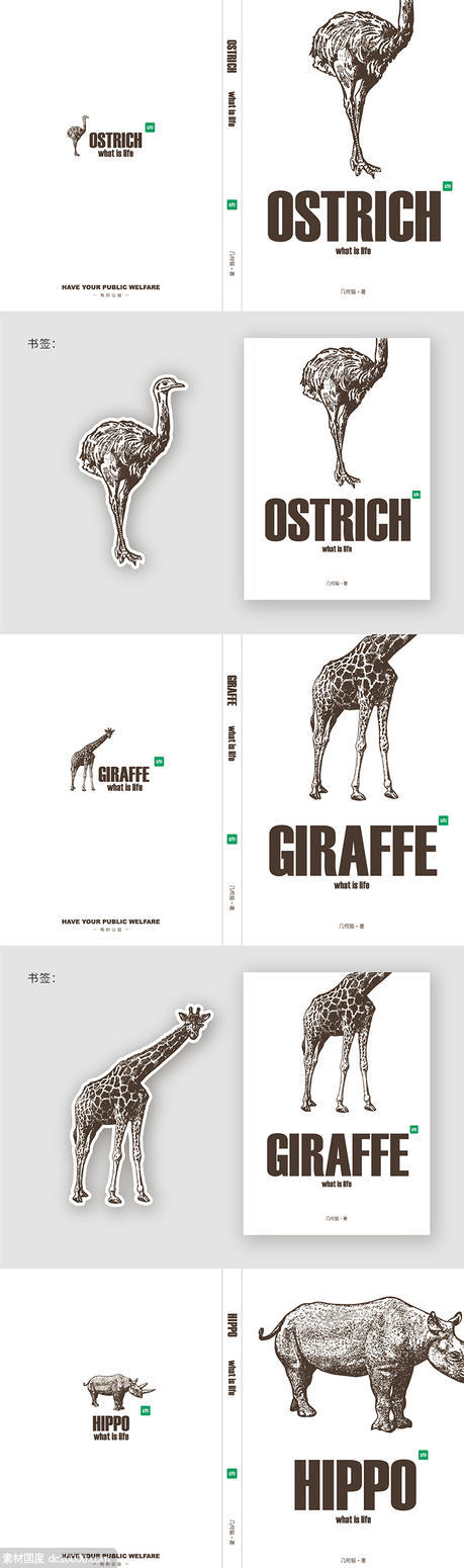 公益保护动物海报创意书籍封面创意设计高级灰极简大气书签 - 源文件