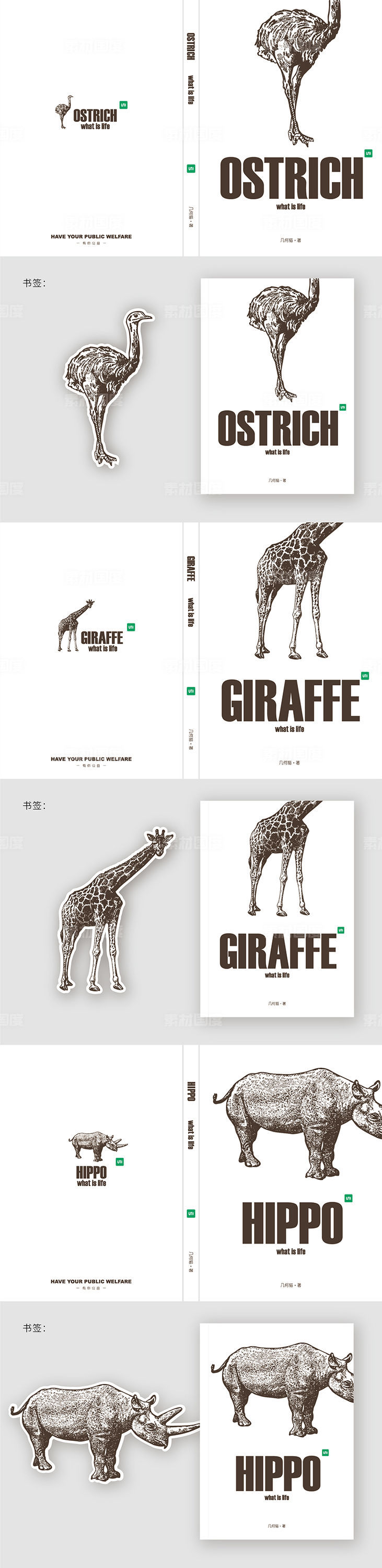 公益保护动物海报创意书籍封面创意设计高级灰极简大气书签