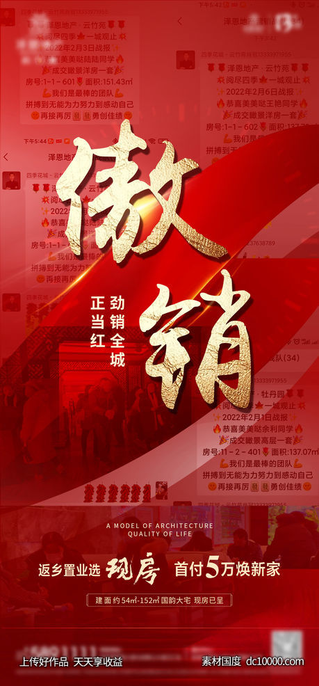 地产热销单图-源文件-素材国度dc10000.com