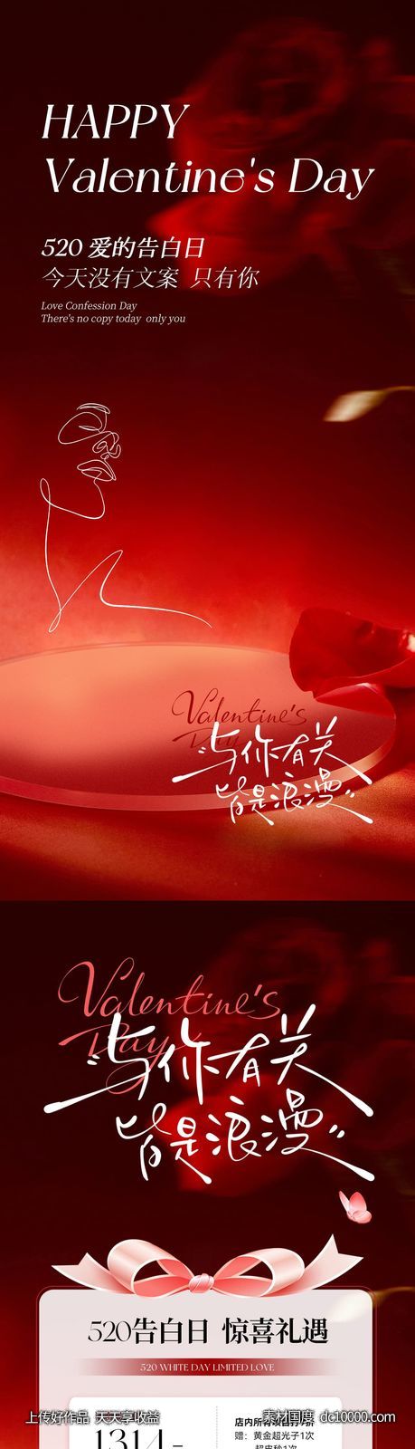 医美520情人节活动海报-源文件-素材国度dc10000.com