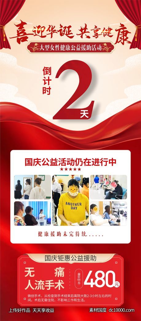 国庆快乐-源文件-素材国度dc10000.com