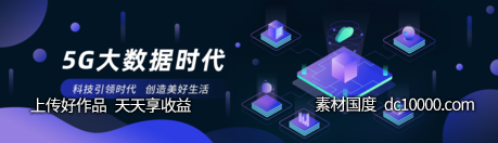 2.5D深色科技感互联网5Gbanner - 源文件