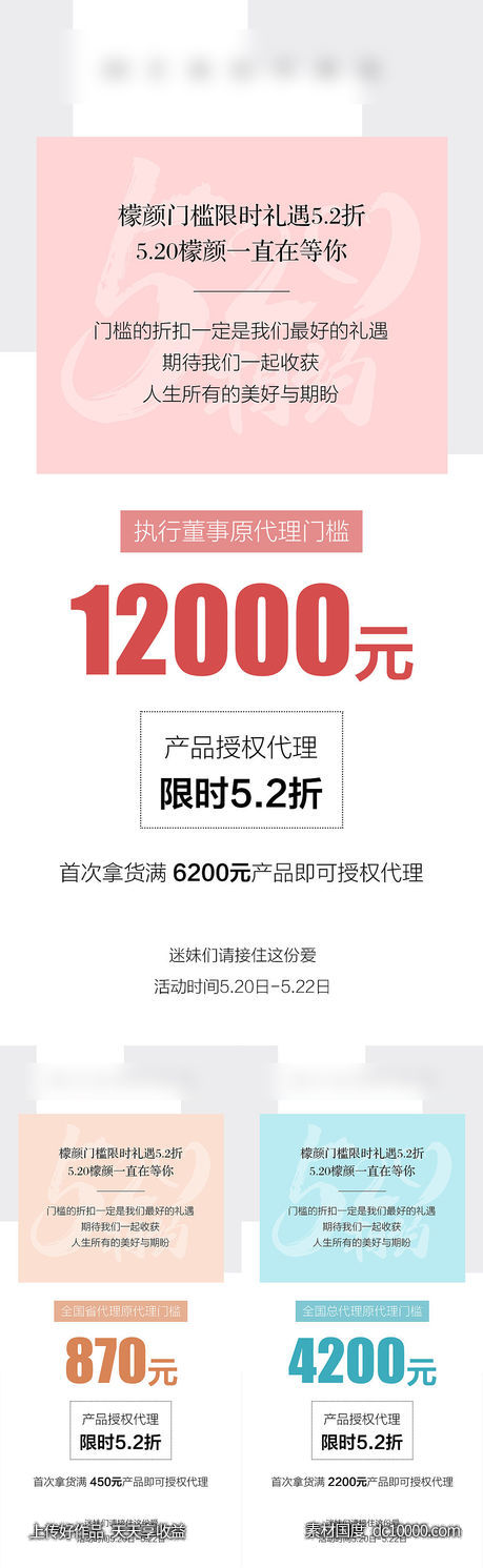 微商护肤医美门槛造势预热系列海报-源文件-素材国度dc10000.com
